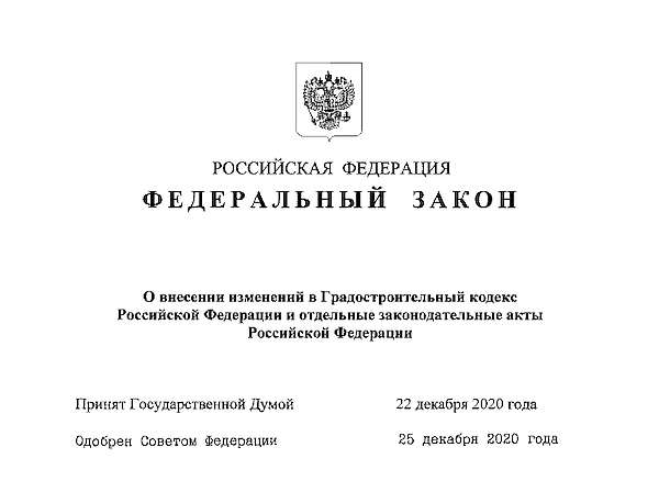 Законы России 2021. Новый закон Путина. Какой новый закон Путина. Рф 2021 регистрация